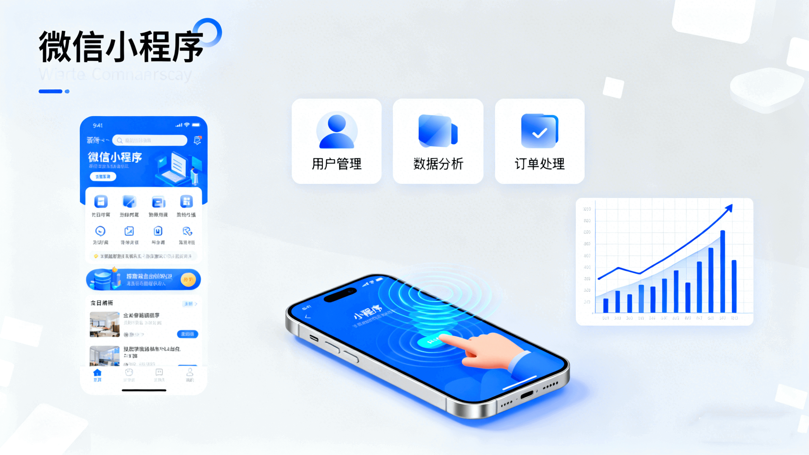 微信小程序定制方案